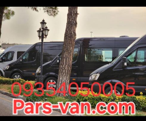 اجاره‌ ون دربستی ، کرایه ون تشریفاتی ، ون توریستی H350