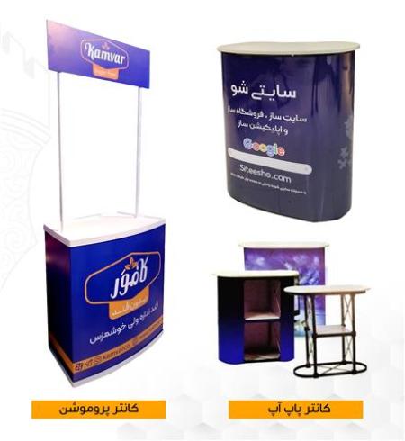 فروش تامین تجهیزات خاص نمایشگاه و رویداد شما