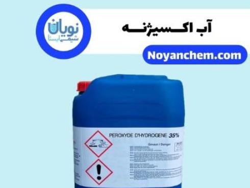 خرید و فروش آب اکسیژنه  35% و 50%