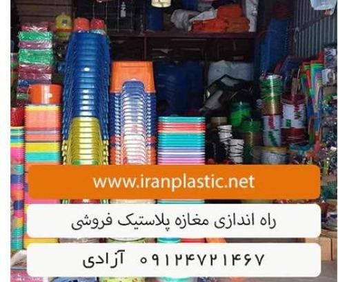 پخش عمده پلاستیک ایران
