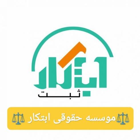 ثبت تخصصی شرکت و تغییرات شرکت در سه روز