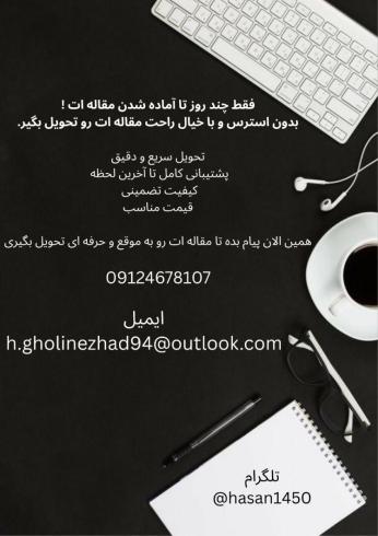 مقاله نویسی حرفه ای