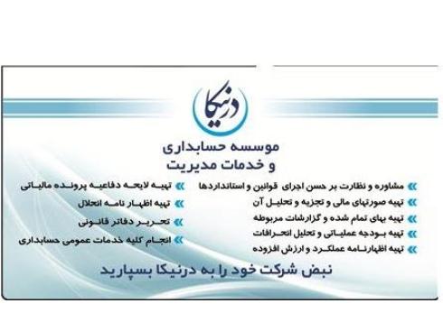 خدمات مالی و مالیاتی