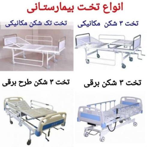 اجاره تخت برقی بیمارستانی