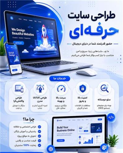طراحی سایت فروشگاهی با کیفیت تضمینی و فوری
