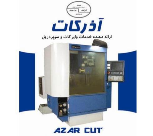 وایرکات ، آذرکات . خدمات وایرکات و سوپر دریل