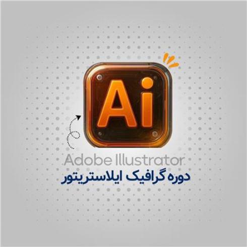 دوره گرافیکی ایلاستریتور آموزشگاه جستار