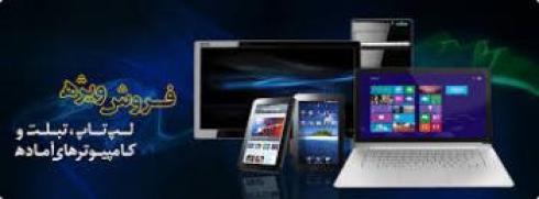 نسل نو گلستان فروش اقساطی کامپیوتر