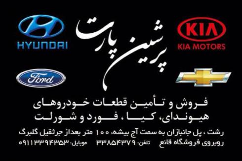 لوازم یدکی خودروهای وارداتی مناطق آزاد و پلاک ملی