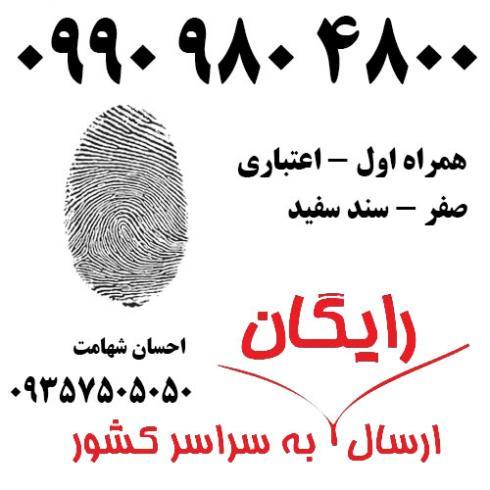 سیم‌کارت رند اعتباری همراه اول