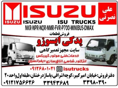 فروش لوازم و قطعات یدکی ایسوزو علی نصرتی