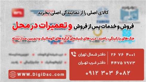 تعمیردرب اتوماتیک سیماران آریاخدمات BFT Fadini Faac