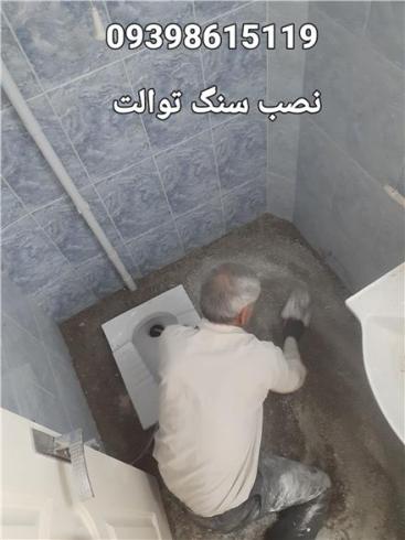 کاشی کار , کاشی کاری ، نصب ، سرامیک کار , رفع نم سرویس