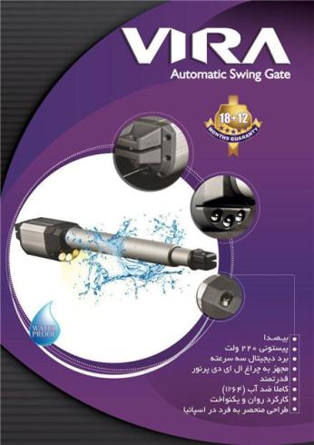 جک ضد آب ویرا