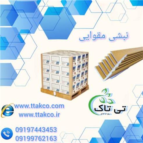 نبشی کارتنی ، نبشی بسته بندی ، نبشی مقوایی