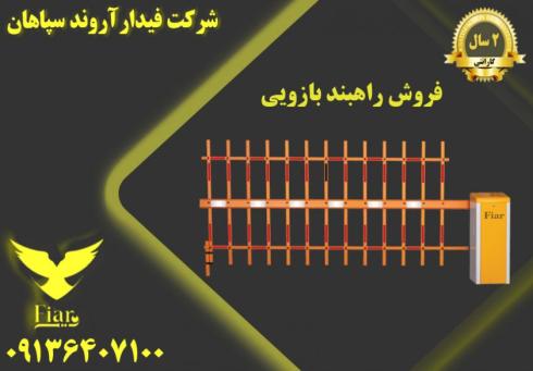 قیمت راهبند در کرمان