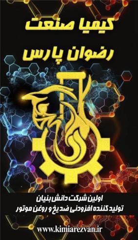 ادتیو ضدیخ ، افزودنی ضدیخ ، پکیج ضدیخ ، مواد اولیه ضدیخ ، پکیج افزودنی ضدیخ ، افزودنی ضدخوردگی روغن