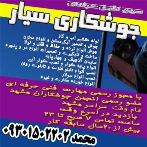 جوشکاری سیار لوله کشی گاز و آب تعمیرات آبگرمکن و جوشکاری