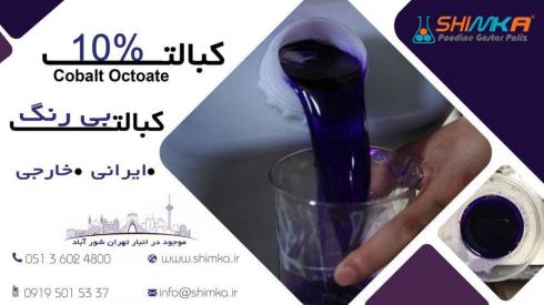 کبالت (مواد شیمیایی )