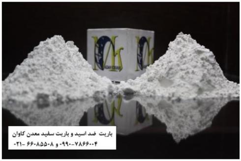 خرید پودر باریت – فروش باریت(Barite)