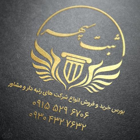 ثبت شرکت واگذاری رتبه