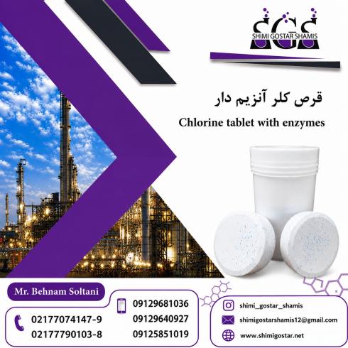 خرید قرص کلر | قیمت روز فروش عمده و ارسال به سراسر ایران 