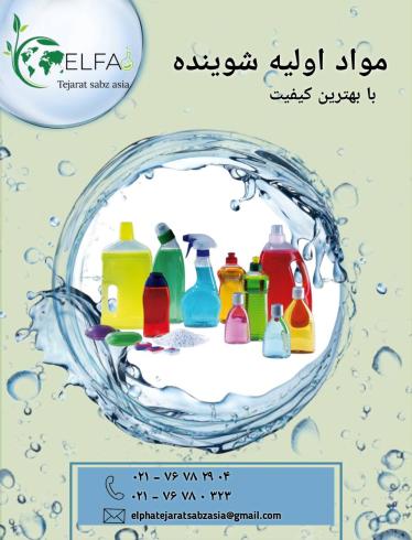 خرید مواد شوینده با بهترین قیمت 