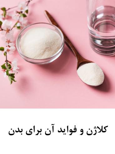 خرید مستقیم کلاژن در دکاموند شیمی