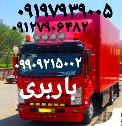 باربری میدان نماز اسلامشهر اتوبار الهیه اسلامشهر بهترین بار✓