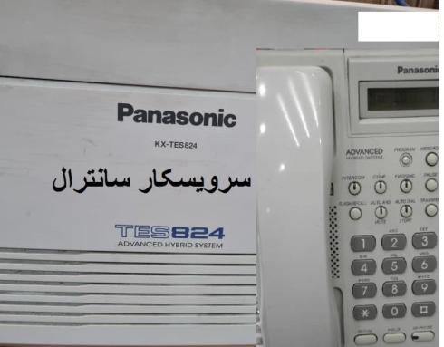 سرویسکار سانترال