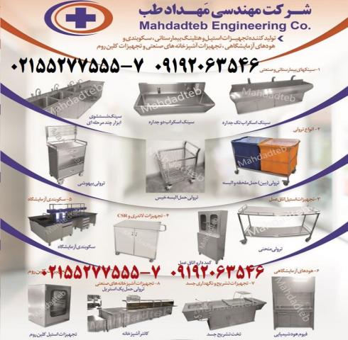 سینک اسکراب مهداد طب کمد استیل میز استیل