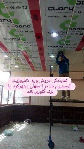 نصب و طراحی اجرای کامپوزیت