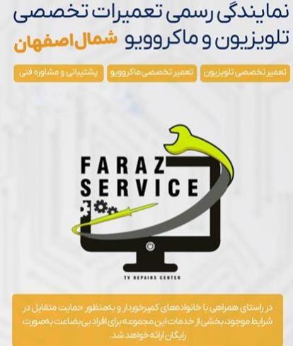 نمایندگی مجاز تعمیر تلویزیون اصفهان