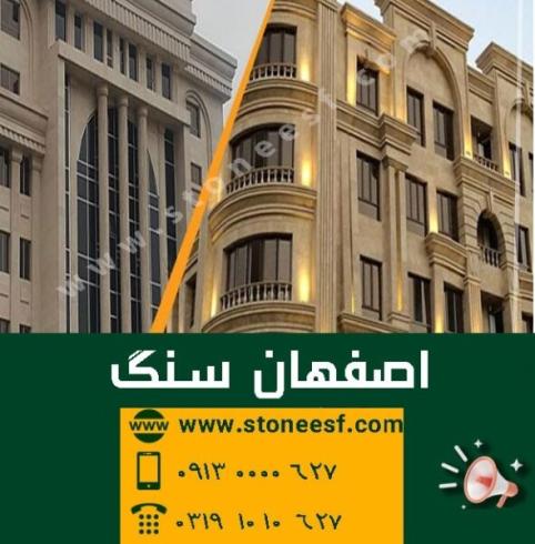 سنگبری اصفهان سنگ، خرید سنگ از اصفهان