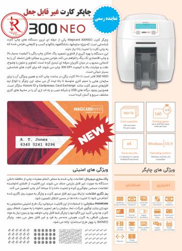 پرینتر چاپ کارت مجیکارت Magicard 300