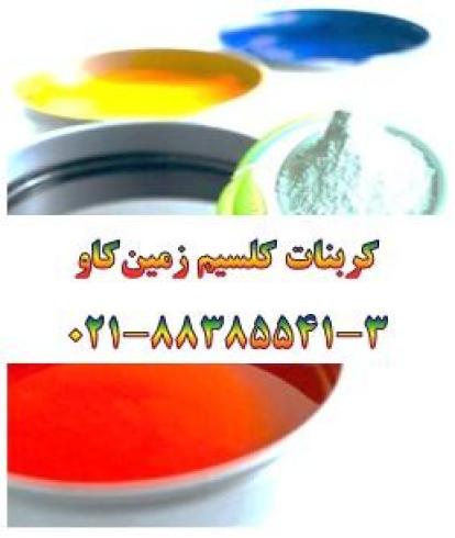 مزیت های استفاده از کربنات کلسیم زمین کاو