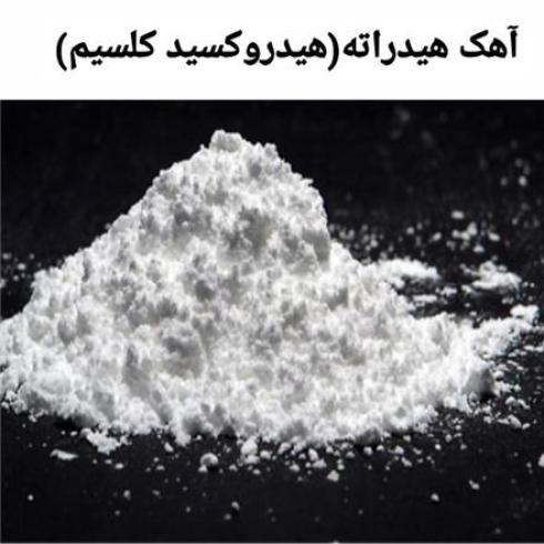 تولید و تامین آهک کلسینه و هیدراته