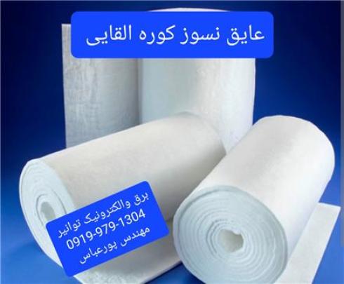 فروش انواع عایق حرارتی کوره های القایی