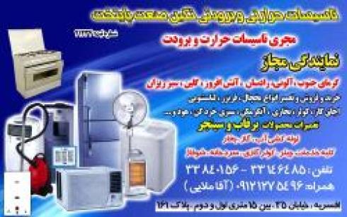 نصب ، سرویس و تعمیرکولرگازی اسپیلت و آبی