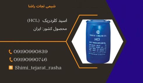 فروش اسید کلردریک