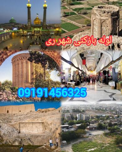 لوله بازکنی سریع و تضمینی شهر ری -24 ساعته