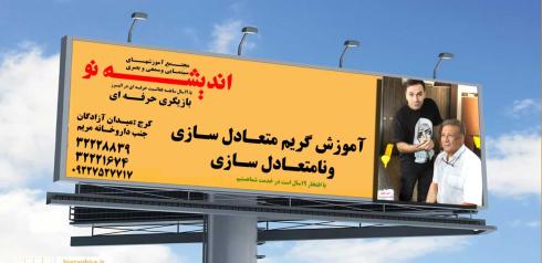 آموزش گریم متعادل سازی و میکاپ در کرج