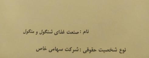 شرکت سهامی خاص