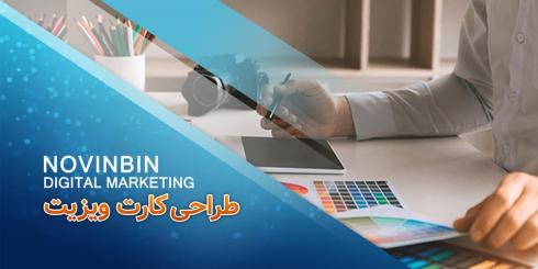 طراحی کارت ویزیت