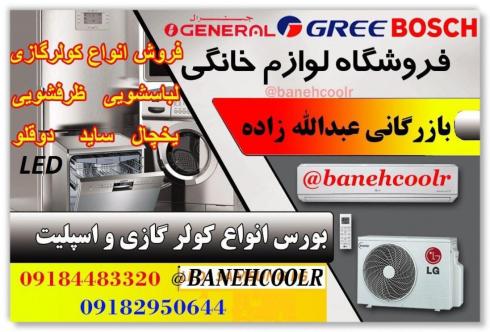کولرگازی کولرگازی کم مصرف کولرگازی با بازده انرژی A++