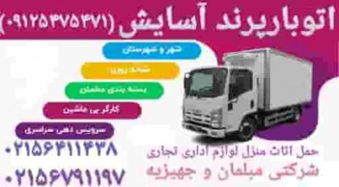 باربری پرند و اتوبار پرند