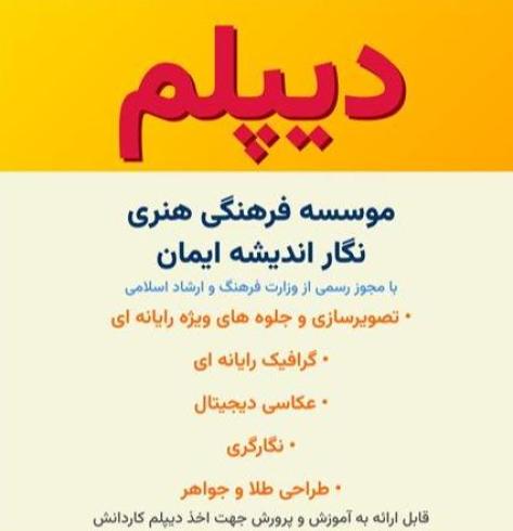 دیپلم رسمی