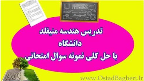 تدریس هندسه دیفرانسیل دانشگاه