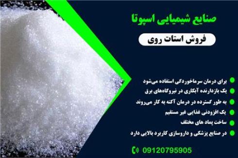 تولید کننده استات  روی