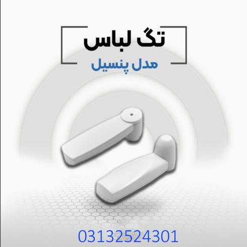 قیمت دزدگیر لباس پنسیل در اصفهان